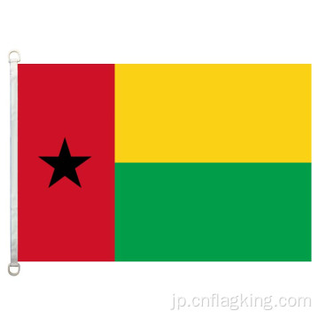ギニアビサウ旗90 * 150cm 100％ポリエステル